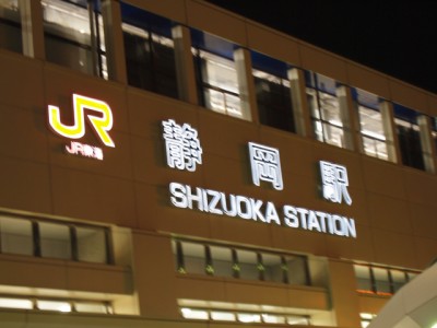 静岡駅②