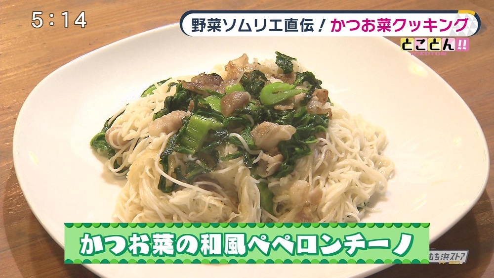 かつお菜の和風ペペロンチーノ レシピ集 ももち浜ストア番組公式サイト テレビ西日本