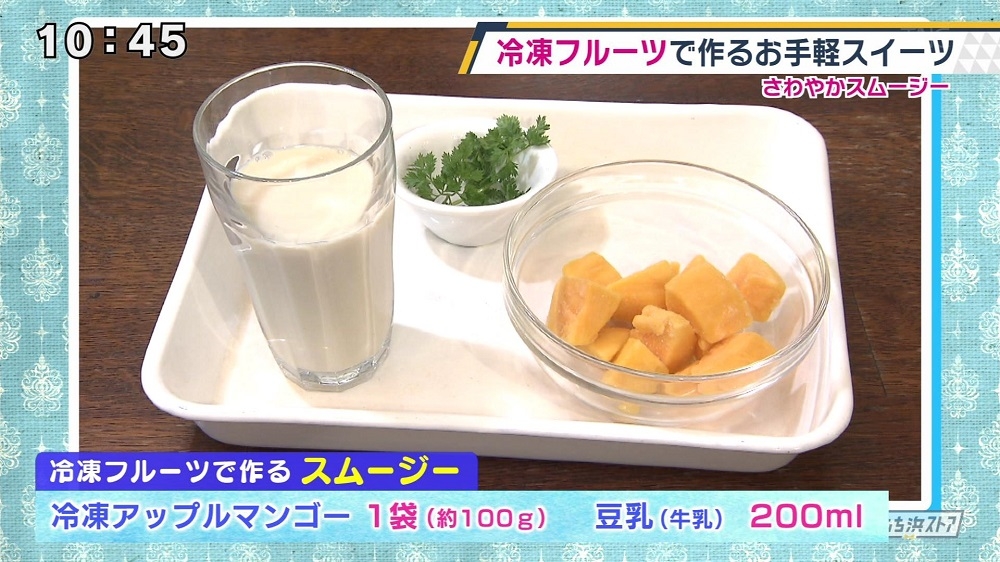 冷凍フルーツで作るスムージー レシピ集 ももち浜ストア番組公式サイト テレビ西日本