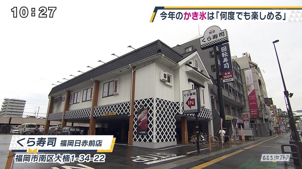 無添くら寿司 福岡日赤前店 お店情報 ももち浜ストア番組公式サイト テレビ西日本