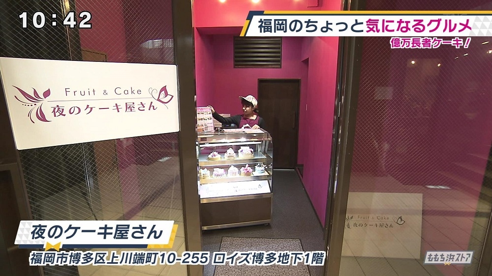 夜のケーキ屋さん お店情報 ももち浜ストア番組公式サイト テレビ西日本