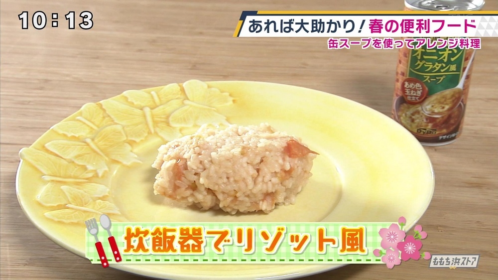 オニオングラタンスープ缶 炊飯器でリゾット風 レシピ集 ももち浜ストア番組公式サイト テレビ西日本