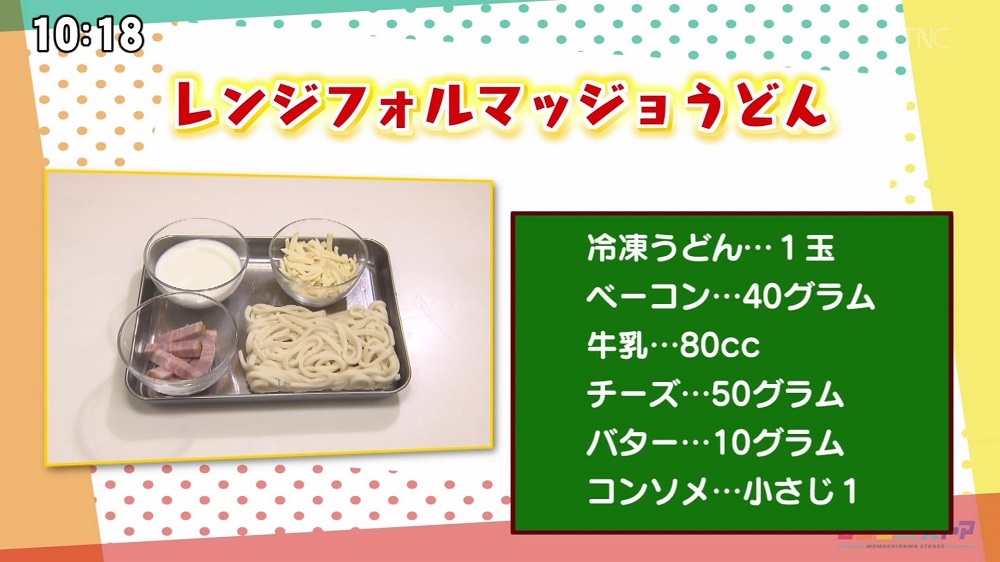 レンジフォルマッジョうどん レシピ集 ももち浜ストア番組公式サイト テレビ西日本
