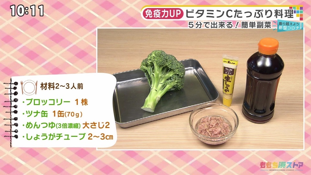 ブロッコリーとツナのめんつゆ煮 レシピ集 ももち浜ストア番組公式サイト テレビ西日本