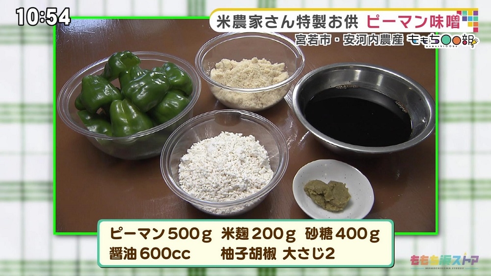 ピーマン味噌 レシピ集 ももち浜ストア番組公式サイト テレビ西日本