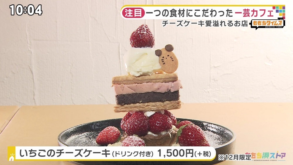 チーズケーキ研究所 お店情報 ももち浜ストア番組公式サイト テレビ西日本