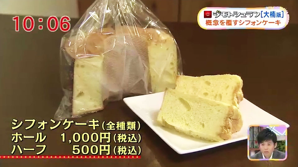 Chiffon Cake Marie シフォンケーキマリー お店情報 ももち浜ストア番組公式サイト テレビ西日本