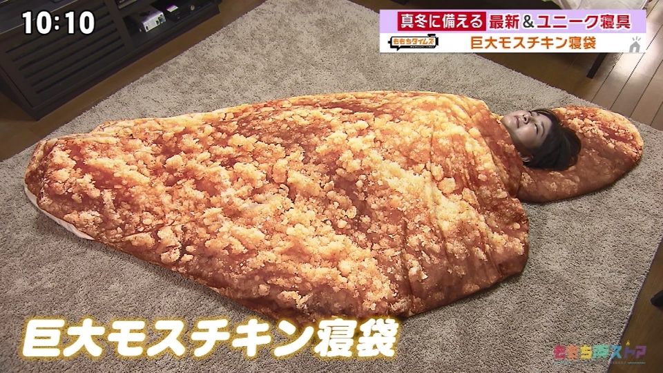 モスバーガー　モスチキン寝袋