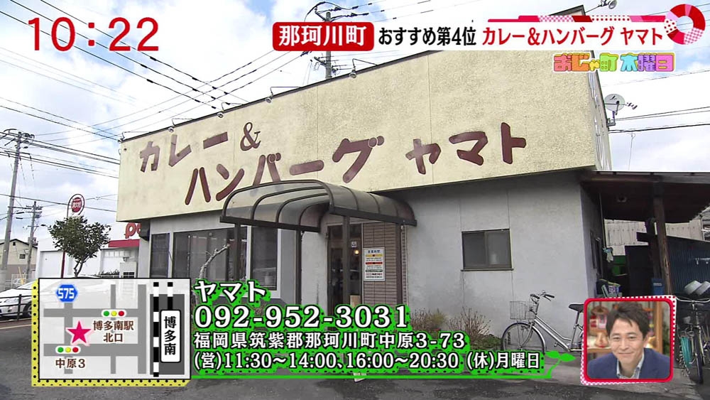 カレー ハンバーグ ヤマト お店情報 ももち浜ストア番組公式サイト テレビ西日本