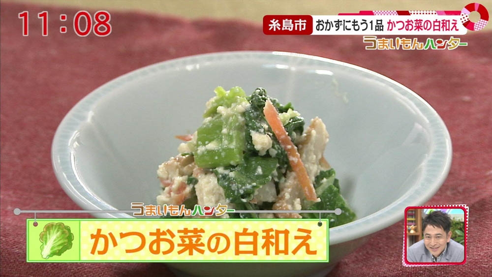 かつお菜の白和え うまいもんハンター レシピ集 ももち浜ストア番組公式サイト テレビ西日本