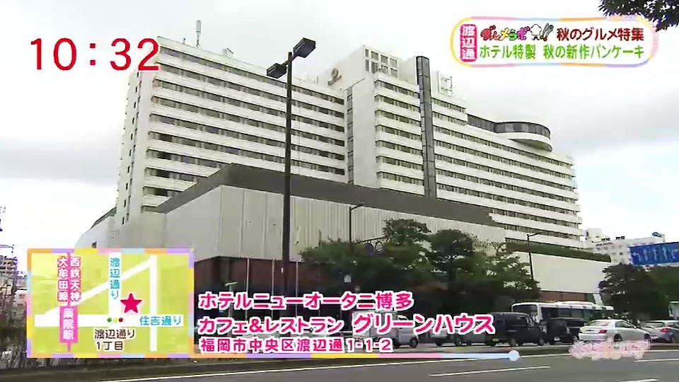 ホテルニューオータニ博多 グリーンハウス お店情報 ももち浜ストア番組公式サイト テレビ西日本