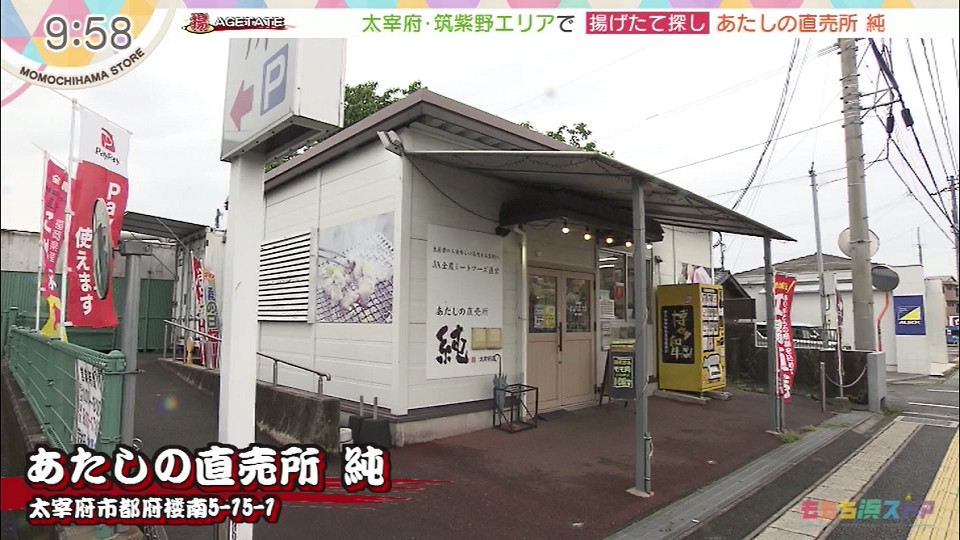 あたしの直売所 純｜お店情報｜ももち浜ストア番組公式サイト - テレビ