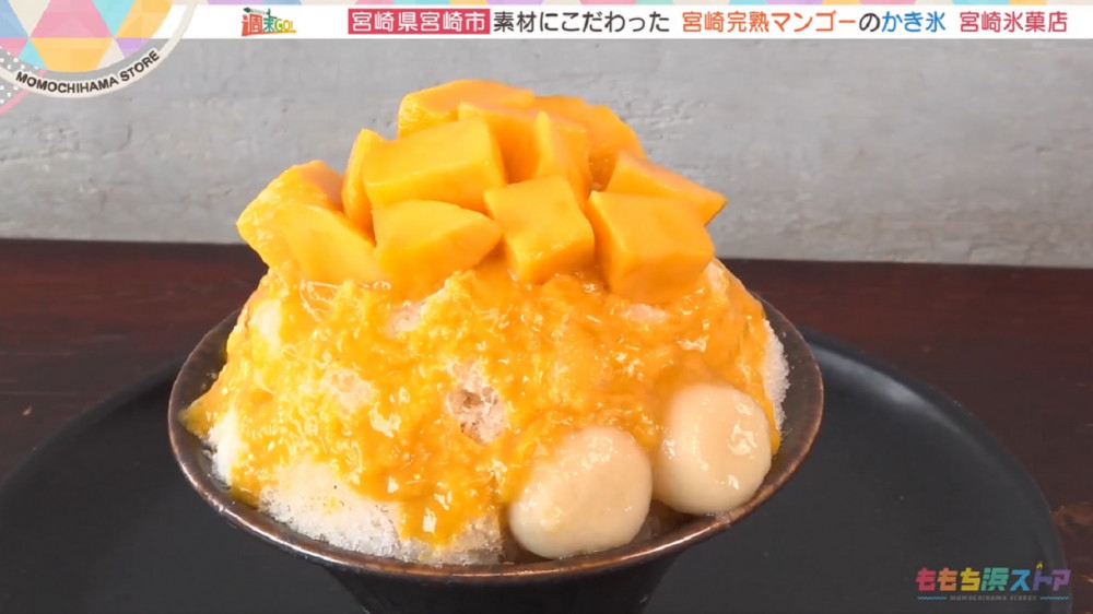 宮崎氷菓店 青島本店｜お店情報｜ももち浜ストア番組公式サイト