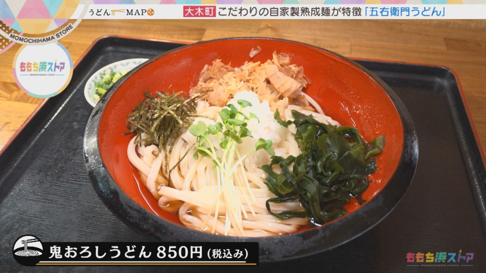 五右衛門うどん｜三潴郡｜うどんMAP全域｜お店情報｜ももち浜ストア
