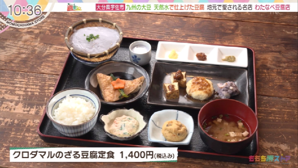 わたなべ豆腐店｜お店情報｜ももち浜ストア番組公式サイト - テレビ西日本