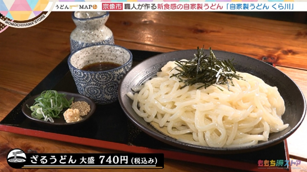ざるうどん くら川｜宗像市｜うどんMAP全域｜お店情報｜ももち浜ストア