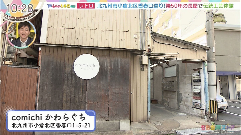 comichiかわらぐち(クオリア)｜お店情報｜ももち浜ストア番組公式