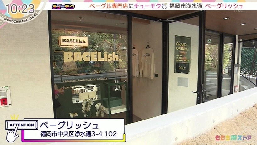 ベーグリッシュ｜お店情報｜ももち浜ストア番組公式サイト - テレビ西日本