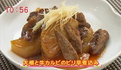 大根と牛カルビのピリ辛煮込み 濱地佳世子 レシピ集 ももち浜ストア番組公式サイト テレビ西日本