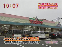 トライ アム サンカクヤ 姪浜店 お店情報 ももち浜ストア番組公式サイト テレビ西日本