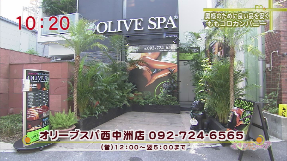 OLIVE SPA(オリーブスパ) 西中洲店｜お店情報｜ももち浜ストア番組公式