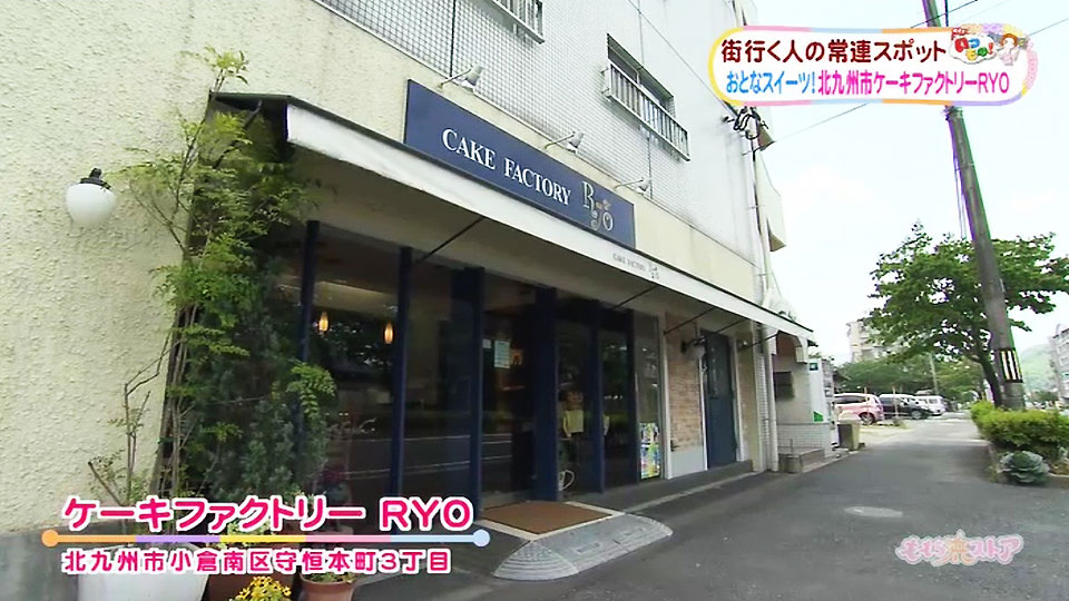 ケーキファクトリーryo お店情報 ももち浜ストア番組公式サイト テレビ西日本