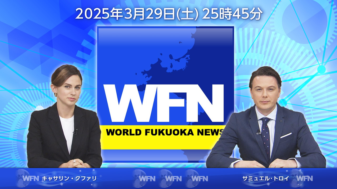 ｗｏｒｌｄ ｆｕｋｕｏｋａ ｎｅｗｓ テレビ西日本