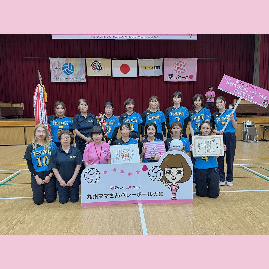 佐賀１部優勝・西有田
