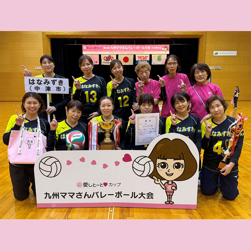 大分2部優勝・はなみずき