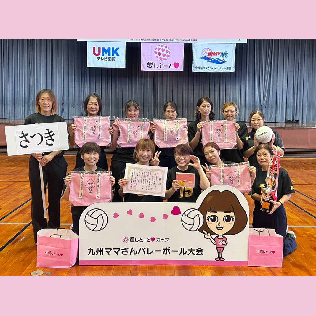 宮崎2部優勝・さつき