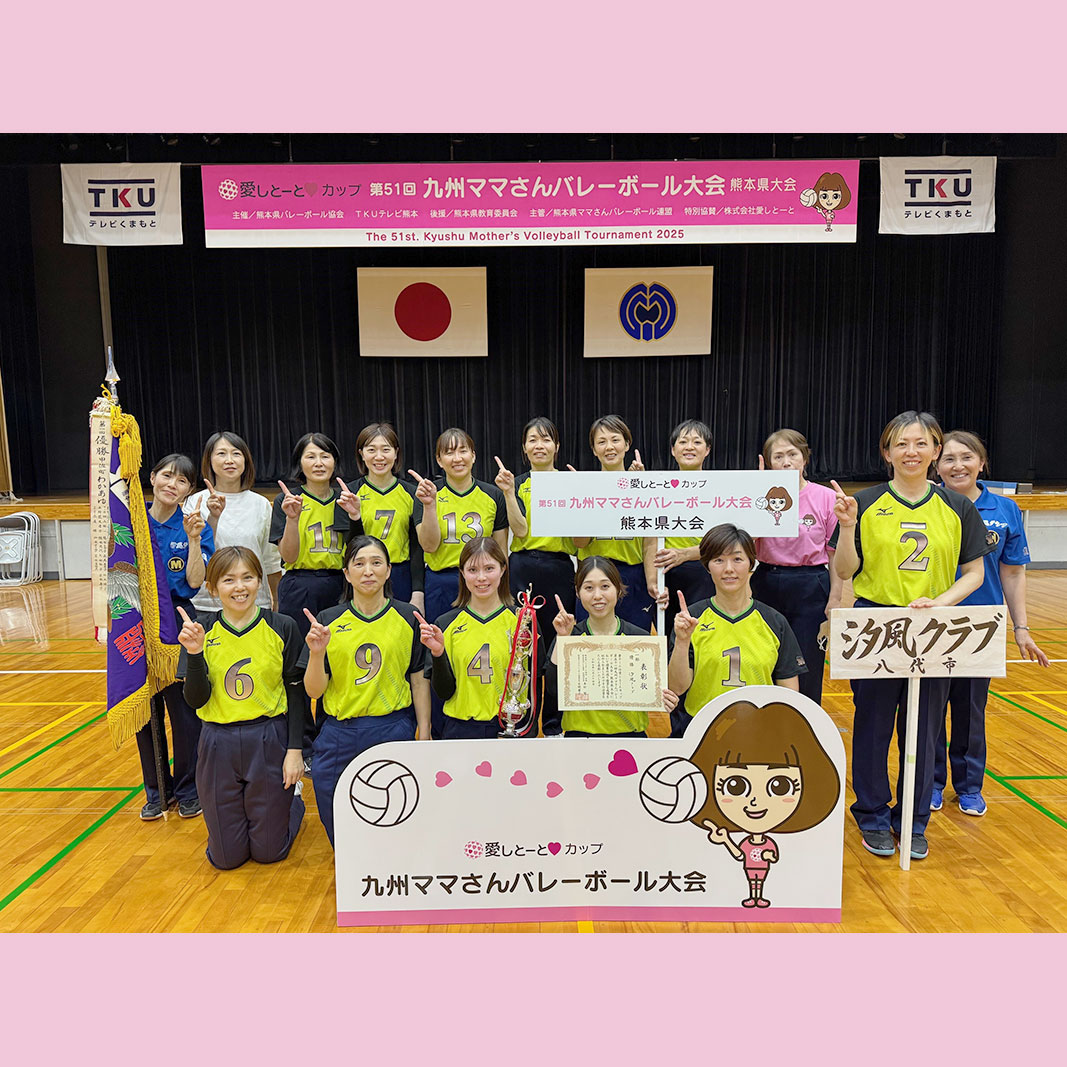 熊本１部優勝・汐風クラブ
