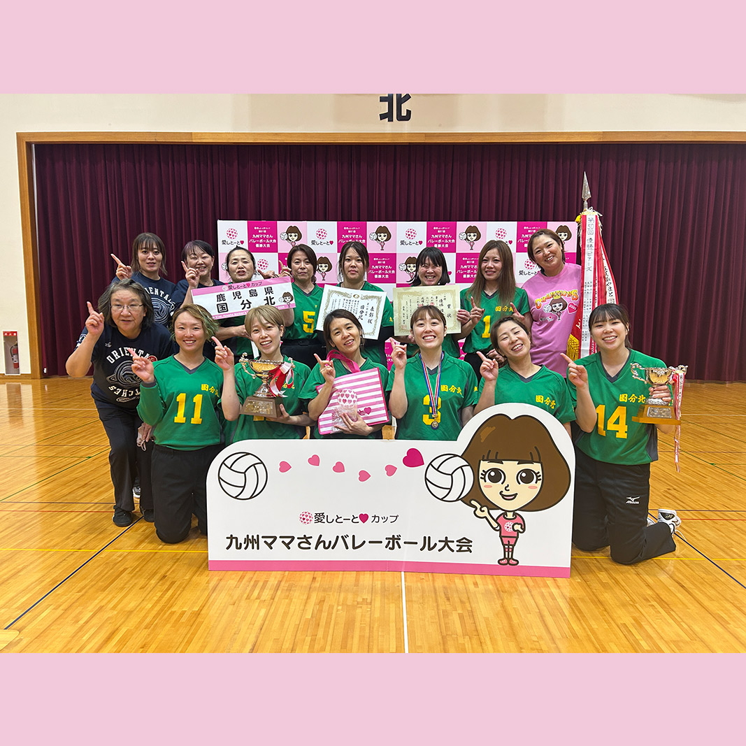 1部優勝「国分北（鹿児島）」