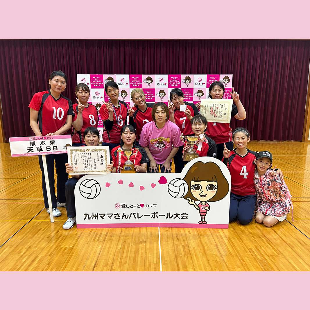 2部優勝「天草BB（熊本）」