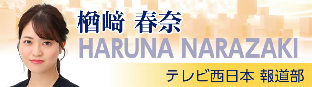 楢﨑 春奈