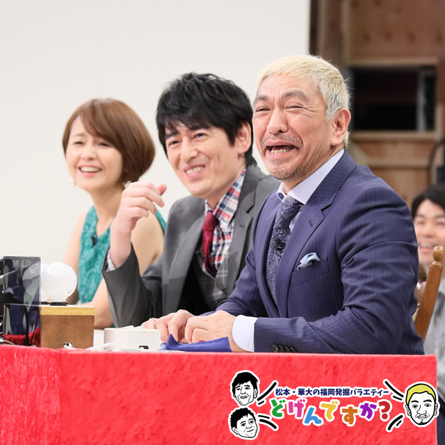 松本人志、博多大吉を爆笑させる“福岡県民”とは…!?