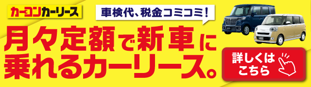 カーコンビニ倶楽部