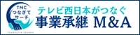 TNC×INCUBATION