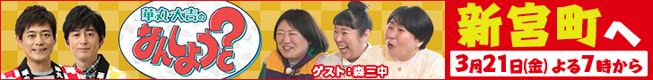 華丸・大吉のなんしようと?