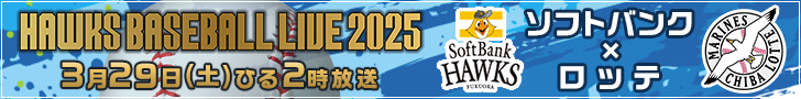 ＨＡＷＫＳ　ＢＡＳＥＢＡＬＬ　ＬＩＶＥ　２０２５
