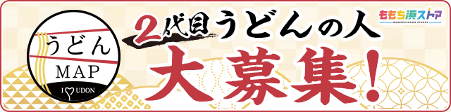 2代目うどんの人_ジャックバナー_3