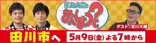 華丸・大吉のなんしようと?