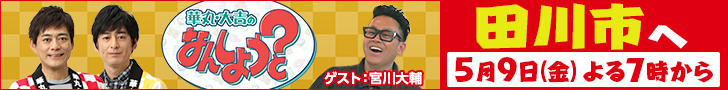 華丸・大吉のなんしようと?