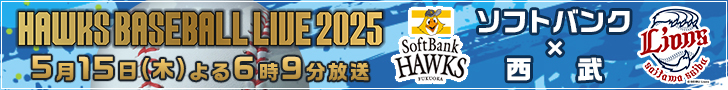 ＨＡＷＫＳ　ＢＡＳＥＢＡＬＬ　ＬＩＶＥ　２０２５