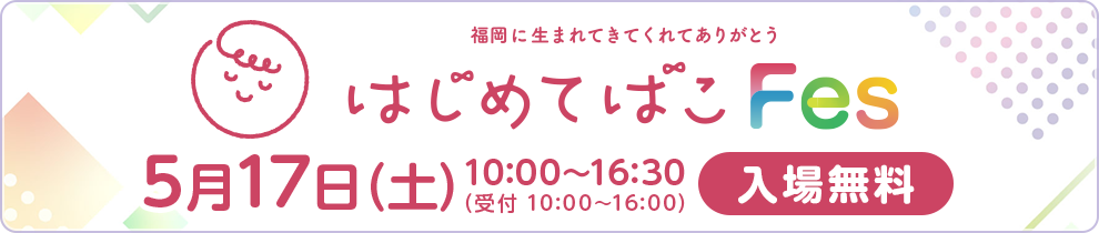 はじめてばこFES_ジャックバナー