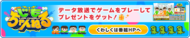 じもちゃんねる_d放送ゲーム_ジャックバナー