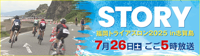 福岡トライアスロン2025_ヘッダーバナー
