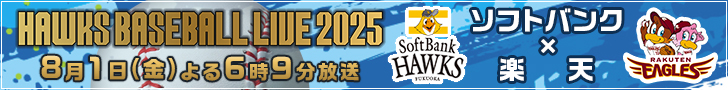 ＨＡＷＫＳ　ＢＡＳＥＢＡＬＬ　ＬＩＶＥ　２０２５