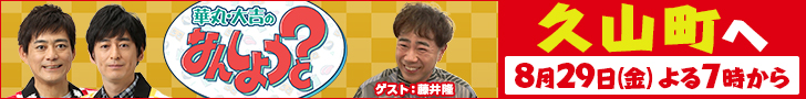 華丸・大吉のなんしようと?