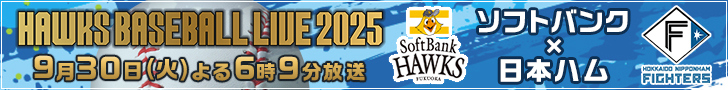 ＨＡＷＫＳ　ＢＡＳＥＢＡＬＬ　ＬＩＶＥ　２０２５