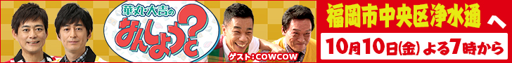 華丸・大吉のなんしようと?